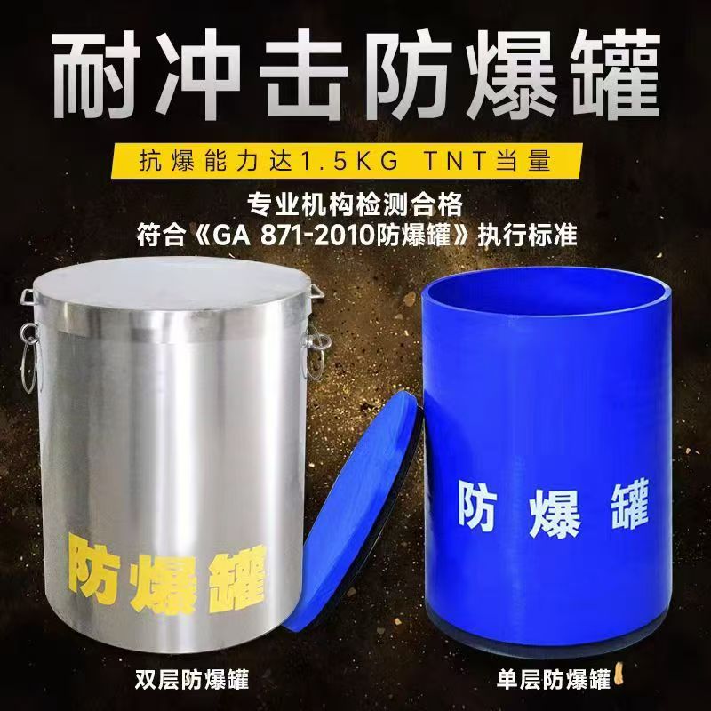 新华耐冲击防爆罐的核心应用场景解析